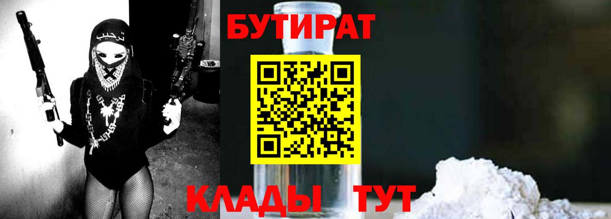 БУТИРАТ Butirat  Вход с VPN  Сибай 