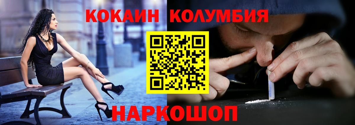 КОКАИН 97%  Кокаин Columbia  Кокаин  даркнет сайт  Сибай  Вход с VPN 