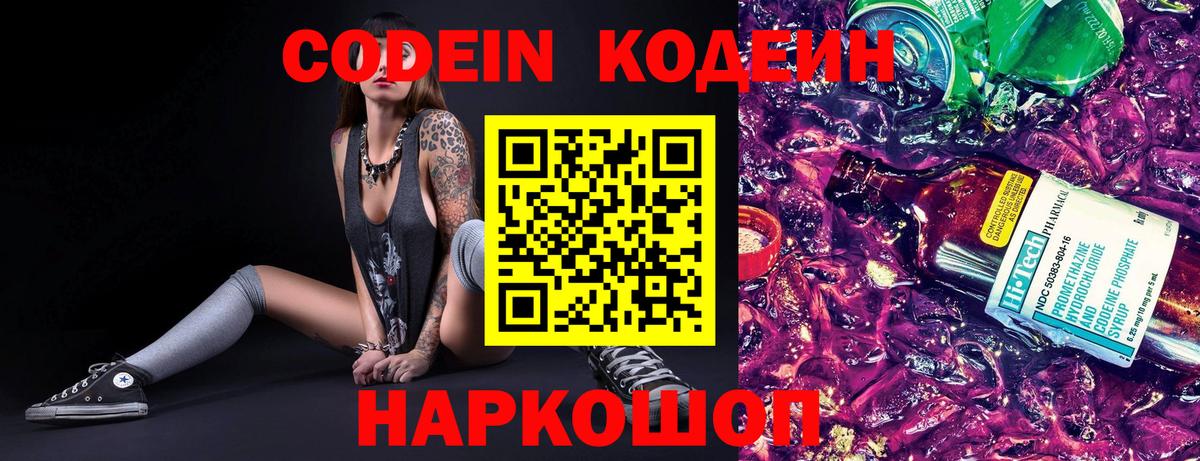 Сибай  Кодеиновый сироп Lean Purple Drank  Вход с VPN 