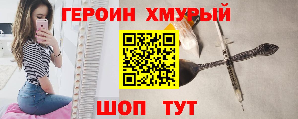 Героин хмурый  Вход с VPN  Героин  Сибай 