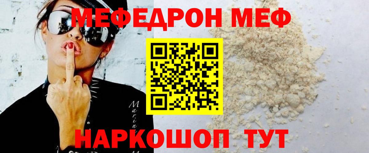 Меф мяу мяу мука Сибай